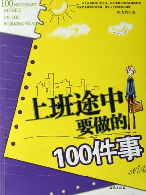cover image of 上班途中100件事（100 Stories on the Way to Work）